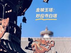 -妙应寺白塔