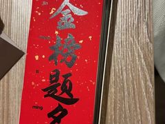 -小厨娘金榜题名(夫子庙贡院街店)