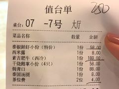 账单-阿诺泰·泰国餐厅(紫荆店)