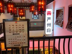 -严州府·地道建德菜