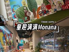 -MONANA蛋糕研究所