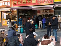 -宋记热干面馆(五福路店)