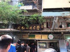 -蒋家肠旺面馆老店(合群路店)
