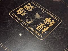 -禄婶鸡煲·打边炉