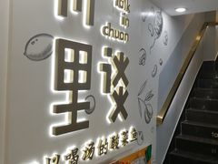 门面-川里谈·川味小馆(北京路店)