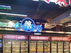 -怒火八零串串火锅(大渡口新天泽店)