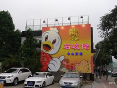 -石岐佬中山菜馆(张溪店)