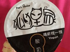 -狐狸家·酸奶酪专门店(平江路店)