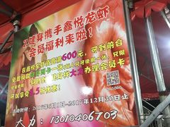 -鑫悦龙虾(前西街店)