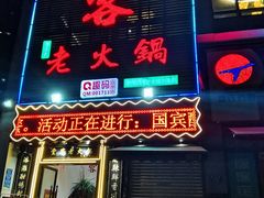-堂客老火锅(大城小爱店)