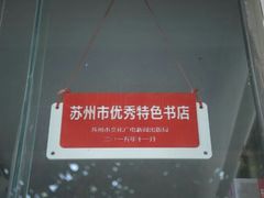 -文学山房旧书店