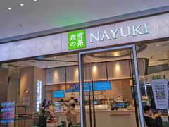 -奈雪的茶(佛山顺德美的悦然广场店)