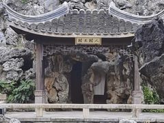 -芥子园