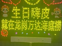 -海底捞火锅(龙岗万达广场店)