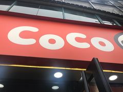 门面-CoCo都可(大华二店)