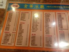 菜单-金华冰厅