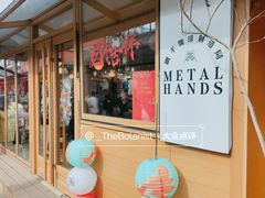 门面-METAL HANDS(五道营店)