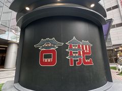 -合肥万象城