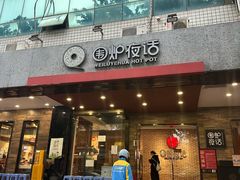 -围炉夜话·潮汕卤水火锅(榕江店)