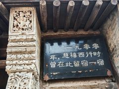 -鸡鸣驿城