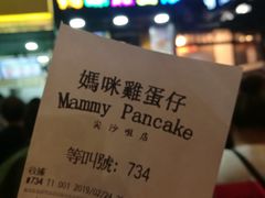 -妈咪鸡蛋仔(尖沙咀东分店)