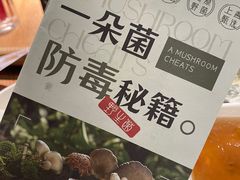 -一朵菌·野生菌探索家火锅(南亚店)