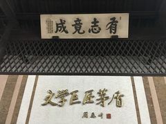 -乌镇东栅景区-茅盾故居