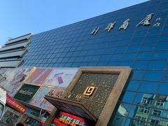 -利群商厦(台东店)