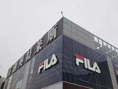 -首创奥特莱斯(北京店)