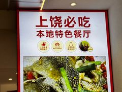 -三只鸟本地特色菜馆(上饶总店)