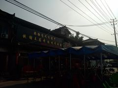 -铁谢李松祖传羊肉汤馆