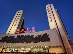 -保利剧院(保利大厦店)