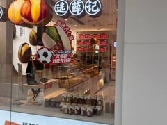 -薛记炒货(南京福园街店)