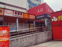 -卜蜂莲花(杨高南路店)