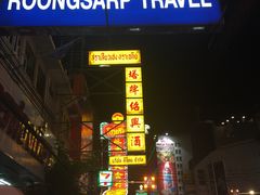 -唐人街(耀华力路)