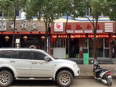 门面-秋语木桶鱼.酸菜鱼(开发区火车站店)