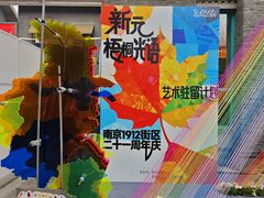 -1912街区
