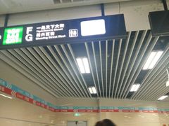 -一品天下(地铁站)