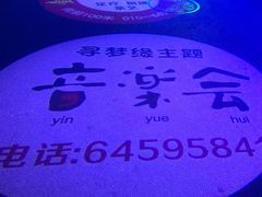 -寻梦缘KTV