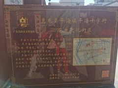 -平海古城