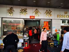-香辉食馆(新兴路店)