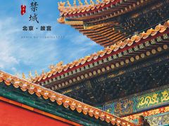 -故宫博物院(故宫)