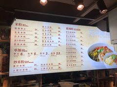 菜单-无名缘米粉(大食代东方广场店)