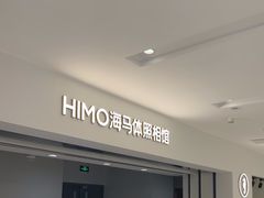 -海马体照相馆(北京apm店)
