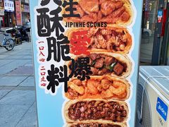 -吉品合酥脆烤饼(哈西金街店)
