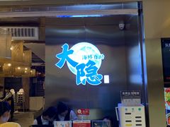 门面-金环海鲜自助(大坪时代天街店)