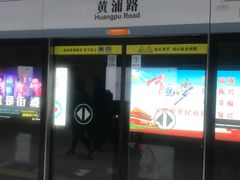 -黄浦路(地铁站)