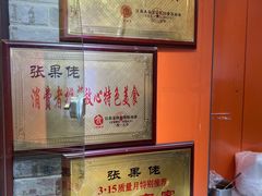 -张果佬年糕卷(科巷店)