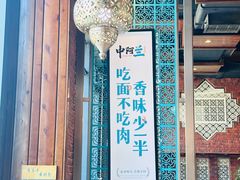 -中阿兰牛肉面(悦海新天地店)