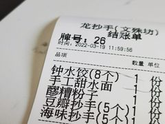 -龙抄手(文殊坊店)
